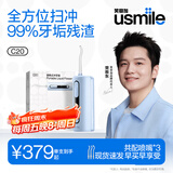 usmile【李佳琦同款】笑容加冲牙器 洗牙器牙齿冲洗器 伸缩便携式冲牙器 C20镜湖蓝  新婚生日礼物