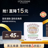 欧舒丹甜扁桃磨砂皂50g温和清洁去角质沐浴肥皂法国进口男女士礼物