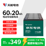 天能60V20Ah电动车铅酸电池大容量电瓶原装天能正品免费上门安装