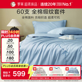 罗莱家纺 100%纯棉床上四件套60支长绒棉被套床单 蓝1.8米床
