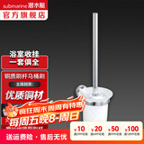 潜水艇（Submarine）卫浴挂件套装毛巾架毛巾杆纸巾盒毛巾环马桶刷浴室卫生间置物架 马桶刷GT36