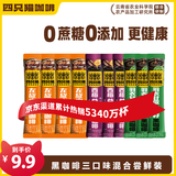 四只猫咖啡西梅 白芸豆左旋肉碱 羽衣甘蓝奇亚籽 速溶黑咖啡  2g*10条尝鲜装