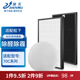 臻美 适配松下空气净化器过滤网F-VXG70C/ZXGP70C/ZXGD70C滤芯ZXGE70 全套（集尘网+脱臭网+加湿网） 套装