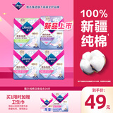 薇尔亲肌纯棉卫生巾日夜组合4包34片防漏姨妈巾套装 京东自营官方旗舰