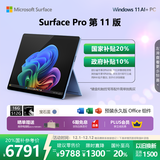 微软（Microsoft）Surface Pro 第11版 二合一笔记本电脑 国家政府补贴20% 轻薄本 AI+PC 骁龙X Plus 16G 512G宝石蓝