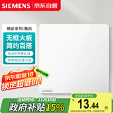 西门子（SIEMENS）开关面板 一开单控开关 86型暗装开关插座 皓彩雅白5TA26123NC01