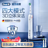欧乐B成人电动牙刷男士女士P4000深度清洁牙龈呵护3D声波京东自营热卖榜商务伴手礼生日礼物送男友女友