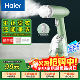 海尔（Haier）手持小型挂烫机 蒸汽电熨斗家用烫衣机差旅迷你便携式熨烫机  HY-GW2502A