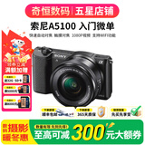 索尼A5100  A6000 A6300 A6400 A6100 A6600 二手微单相机新手4k视频 准新 A5100+16-50 颜色随机