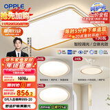 欧普（OPPLE）吸顶灯客厅大灯智能LED照明简约现代大气灯具灯饰品见套餐4包安装