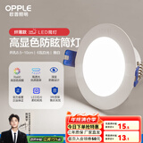 欧普led筒灯嵌入式天花灯客厅吊顶孔灯桶灯8公分家用 6瓦【8.5-10cm】雅白【5700K】