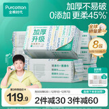 全棉时代【孙颖莎同款】洗脸巾 100抽*8包加厚一次性100%棉柔毛巾20*20CM