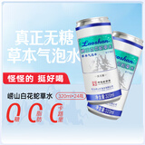 崂山  中华老字号白花蛇草水风味饮料 320ml*24罐 整箱装零糖零脂零卡