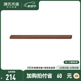 源氏木语 实木墙上置物架挂墙置物板床头木板收纳墙面一字搁板置物架 胡桃色一字型置物架90*15*2cm
