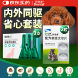 拜宠清驱虫体内外一体狗狗体内驱虫2片跳蚤非泼罗尼含赠品3支盒装