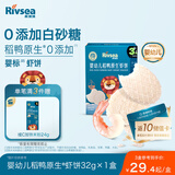 禾泱泱婴幼儿高钙虾饼原味32g 65%虾肉宝宝零食米饼6月+