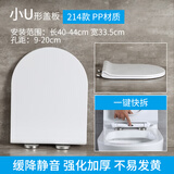 惠梦莎加厚马桶盖通用 家用脲醛缓降静音坐便盖板 老式厕所板马桶圈配件 PP材质【小U-214】