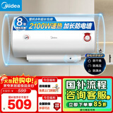 美的（Midea）【整机8年质保】50升电热水器2100W节能省电速热出租屋双重杀菌加长防电墙国家补贴15%F50-21WA1