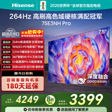 海信电视75E3NH Pro 75英寸 264Hz高刷 高色域 2.2重低音 智能Wi-Fi6 大内存 国家补贴20%平板电视