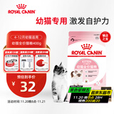 皇家幼猫猫粮 幼猫专用 K36 通用粮 4-12月 400g
