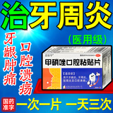 [贝乐宁]甲硝唑口腔粘贴片 5mg*8片 2盒装 5mg*8片 治牙周炎牙龈炎专用药牙龈肿痛口腔溃疡医用级口腔科非处方用药 口腔溃疡 止痛杀菌