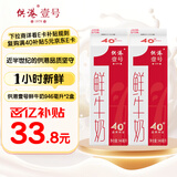 晨光供港壹号鲜牛奶946ml*2盒 巴氏杀菌低温鲜牛奶 家庭装