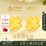 老凤祥黄金耳钉女款足金幸运四叶草纯金耳钉饰圣诞节生日礼物送女友老婆 【情人节礼物】四叶草耳钉金约0.9g【品牌礼盒】