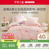 罗莱儿童 魔法芭蕾 纯棉床笠款四件套 女孩被套床单220*250粉