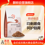 醇粹狗粮40斤装 爱你通用犬粮大中小型金毛拉布拉多成犬狗粮20kg