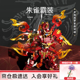 森宝积木国潮机甲拼装变形金刚机器人男孩生日礼物 朱雀霸装103332