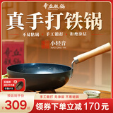 章丘铁锅正宗手工锻打铁锅无涂层物理不粘锅炒锅老式家用炒菜锅厨具轻音 标准版古法烤蓝（已干烧） 26cm