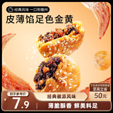 三只松鼠黄山烧饼150g 休闲零食梅干菜酥饼早餐中式糕点点心安徽特产