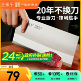王麻子家用菜刀刀具  4号中式厨师专用厨片刀 厨房锻打切肉切片切菜刀