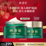 林清轩（Forest cabin）山茶花面霜50ml保湿补水精华霜修护擦脸霜护肤品节日礼物送女生 【超值囤货装】双瓶