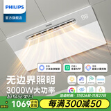 飞利浦（PHILIPS）浴霸暖风照明排气一体集成吊顶风暖式卫生间浴室吹风换气300x600 【智能浴霸】高显色+3000W速热