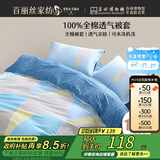 百丽丝水星家纺出品纯棉被套单件40支长绒棉全棉被罩 家庭双人床品被套