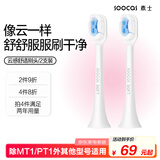 素士(SOOCAS)电动牙刷头 软毛云感刷头 素士成人牙刷通用刷头两支装  白色2支装