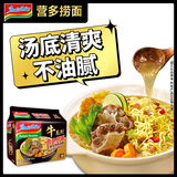 营多捞面大骨牛肉味汤面印尼面食传统捞面速食泡面方便面75g*5