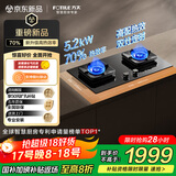 方太（FOTILE）【热效率升级70%】燃气灶天然气 家用嵌入式 5.2kW*猛火定时燃气灶 可烟灶联动 TF37B