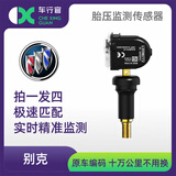 车行官原厂适用别克胎压传感器昂科威君威君越威朗胎压监测器胎压检测 橡胶款【威朗】11-21款772