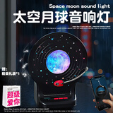 赟娅月亮星空灯氛围灯摆件床头小夜灯蓝牙音响高级情人节生日礼物男女 太空音箱【彩色灯罩+彩色星星】