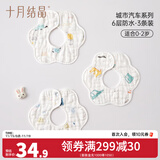 十月结晶婴儿口水巾纯棉防水围嘴宝宝吃饭新生儿防吐奶纱布围兜3条 3条组【建议0-2岁】【6层防水棉纱城市汽车】A类