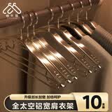 柚乐居铝合金衣架子挂衣服金属无痕防滑大号加粗加厚结实轻奢衣撑挂衣架 【加宽加长款】琥珀金（长45cm架宽2.9cm）10个装