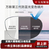 万新（WAN XIN）睿思防蓝光变色近视镜片太阳镜片1.67高度数定制近视眼镜片