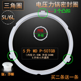 LNNR适用于美的电压力锅煲配件密封圈4/5/6/升密封圈橡胶圈老款新款皮圈3扣4扣 3角圈