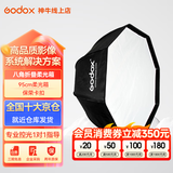 神牛（Godox）保荣卡口方形柔光箱 摄影棚影室闪光灯柔光箱柔光布折叠方形柔光箱 95CM八角柔光箱 方型网格版