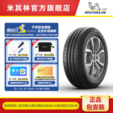 米其林轮胎195/65R15 91V 韧悦加强版XM2+适配高尔夫雷凌丰田卡罗拉福特