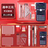 得力一建二建考试套装专用科学函数计算器可带进考场一级建造师用品2b涂卡笔考试笔袋学习用品全套 【透明系列】13件套(含得力计算器)