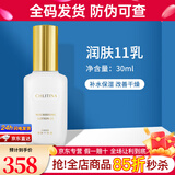 克丽缇娜蛋白霜怡肌霜伊油11乳四大金刚精华克缇组合套装护肤品 润肤11乳液30ml