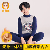 恒源祥儿童保暖内衣套装男童加绒加厚款秋衣秋裤青少年学生保暖睡两件套